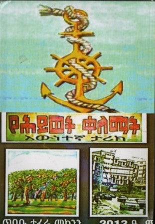 የሕይወት ቀለማት