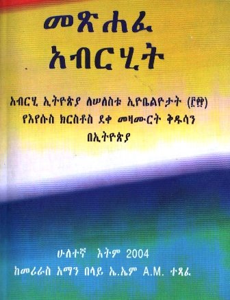 መጽሐፈ አብርሂት