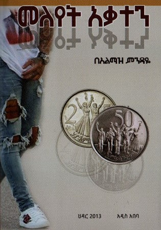 መለየት አቃተን