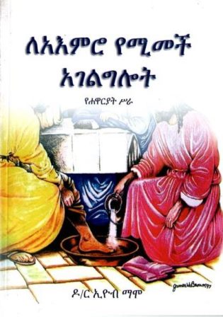 ለአእምሮ የሚመች አገልግሎት