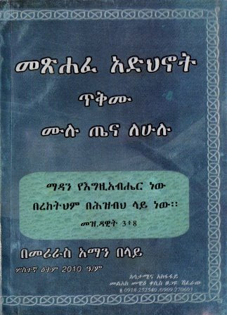 መጽሐፈ አድህኖት