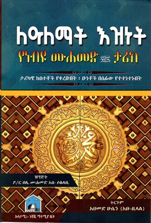 ለዓለማት እዝነት