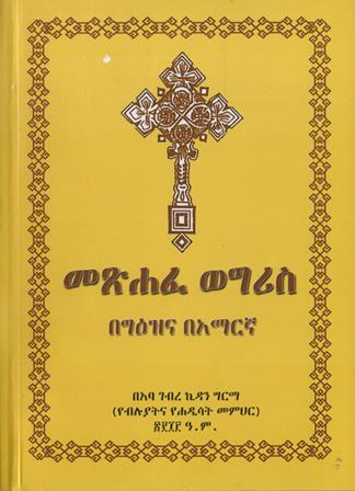 መጽሐፈ ወግሪስ