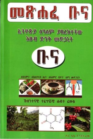 መጽሐፈ ቡና