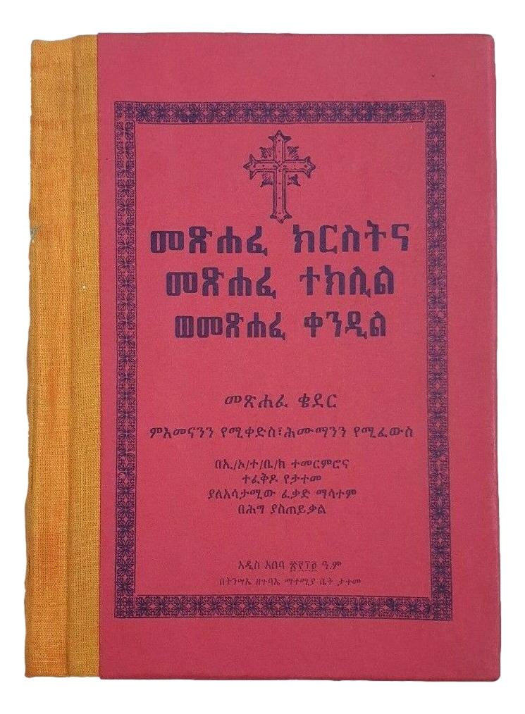 መጽሐፈ ክርስትና