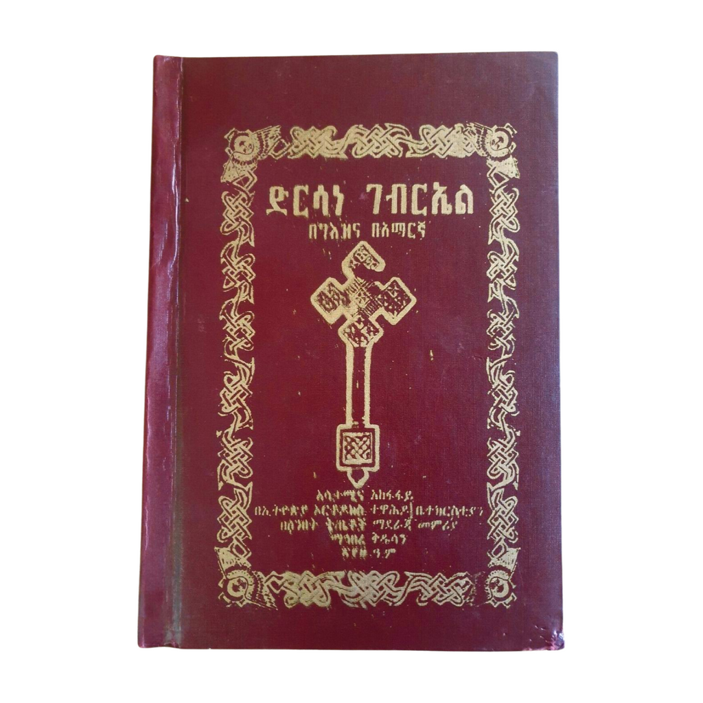 ድርሳነ ገብርኤል